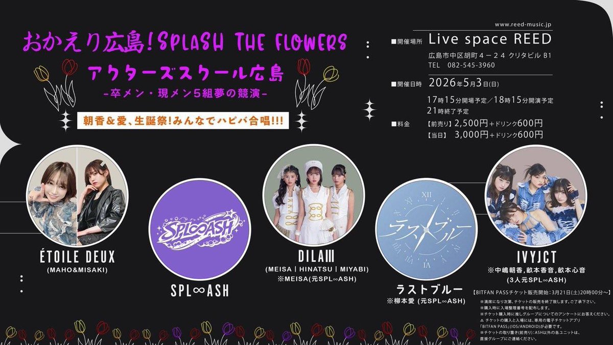 dilam_official's tweet photo. ついに明日から！
DILAⅢにとって初めてのGWがはじまります！

👉5/3（日）

【アクターズスクール広島ALL STARS&
ラストブルー&IVYJCT ライブ】
①START 11:30
②START 13:30
イオンモール府中 スターギャラリー

【おかえり広島！SPLASH THE FLOWERS
アクターズスクール広島
ー卒メン・現メン5組の夢の共演ー】
✨新曲初披露です✨
OPEN 17:15 / START 18:15
Live space Reed
前売り¥2,500 当日¥3,000 + ドリンク¥600

👉5/4（月・祝）

【フラワーフェスティバル ダリアステージ】
START 10:00
基町クレド・パセーラ 1階 ふれあい広場

【フラワーフェスティバル カラーステージ】
START 16:10
🧲DILAⅢ単独ステージ🧲
三川町ブロック

👉5/5（火・祝）

テレビ新広島【ひろしま満点ママ‼︎】
📺スタジオ生出演📺
9:50 放送開始

【フラワーフェスティバル デイジーステージ】
START 12:45
ひろチカ 広島駅南口地下広場

【フラワーフェスティバル チューリップステージ】
🧲DILAⅢ単独ステージ🧲
START 17:00
アルパーク 2F

待ってます🩵🤍💜

#ディラム #HINATSU #MEISA #MIYABI