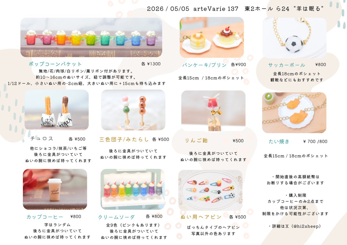 めえ 🐏 スパコミ 5/5 東2ら24 tweet media