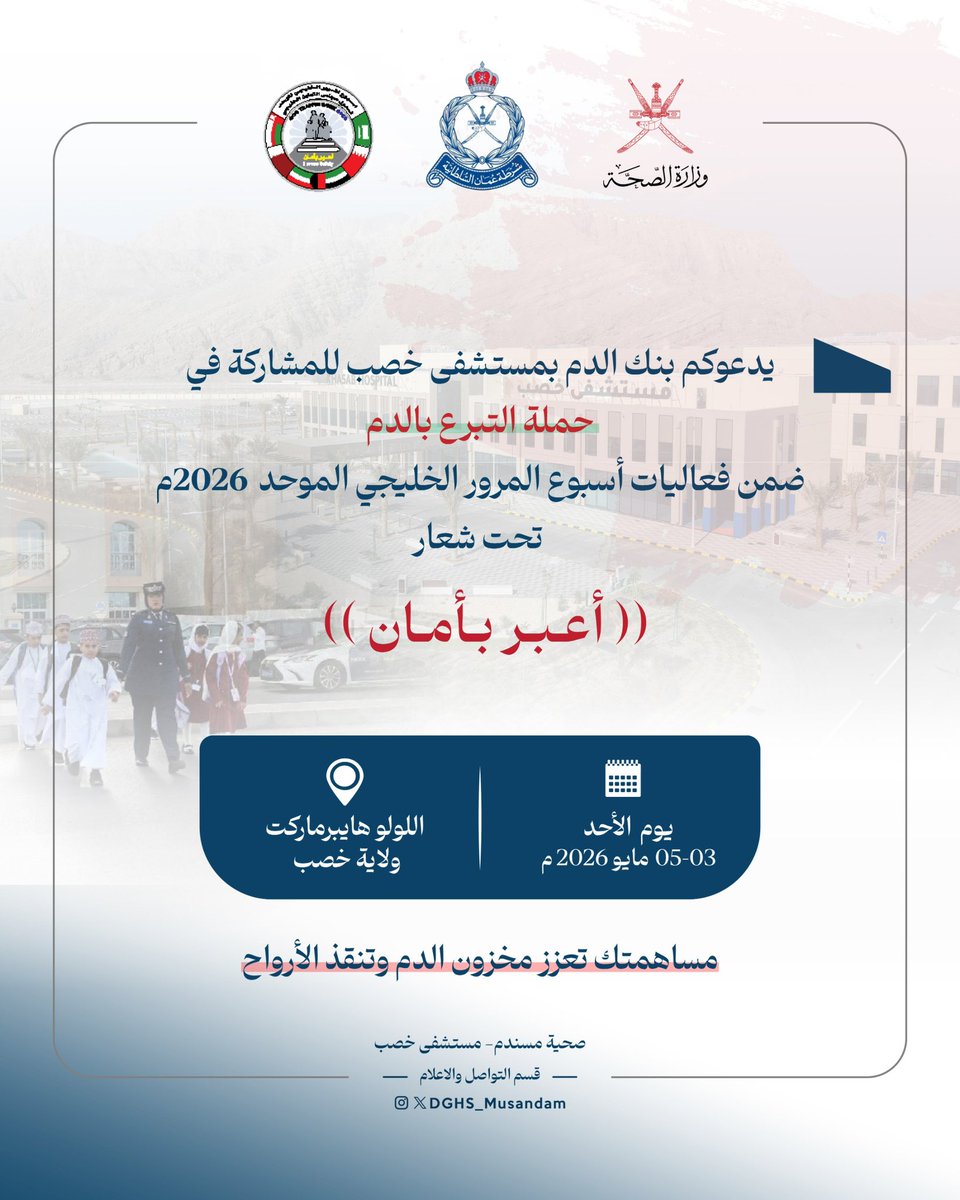 صحية محافظة مسندم tweet media