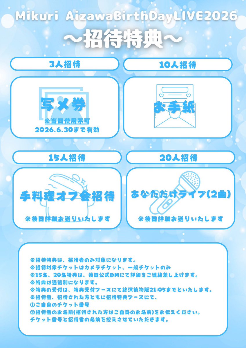 この後、21:00〜生誕祭一般チケットの販売開始❣️
ticketdive.com/event/llcc2605…

招待特典対象のチケットは、一般チケット/カメラ席に
なるのでお誘いする方はこちらを購入してください☺︎

いろんなイベントがあるけど、1人でも多くの人に
みくりちゃんの生誕祭来てもらえますように🥺🥺