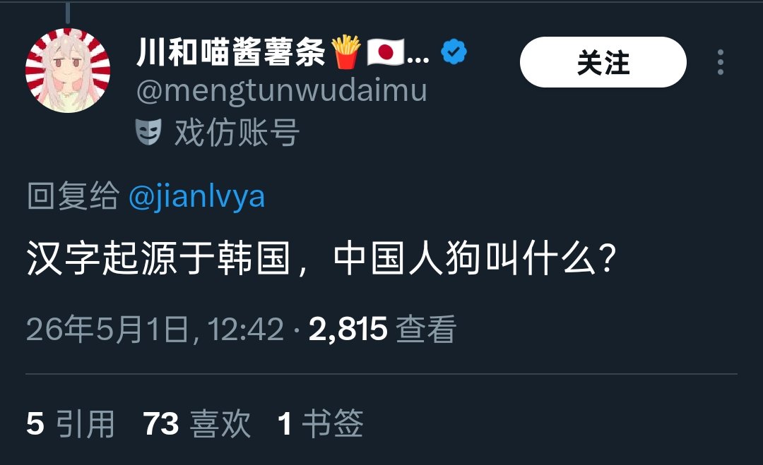 「殖人🤡傻事」 tweet media