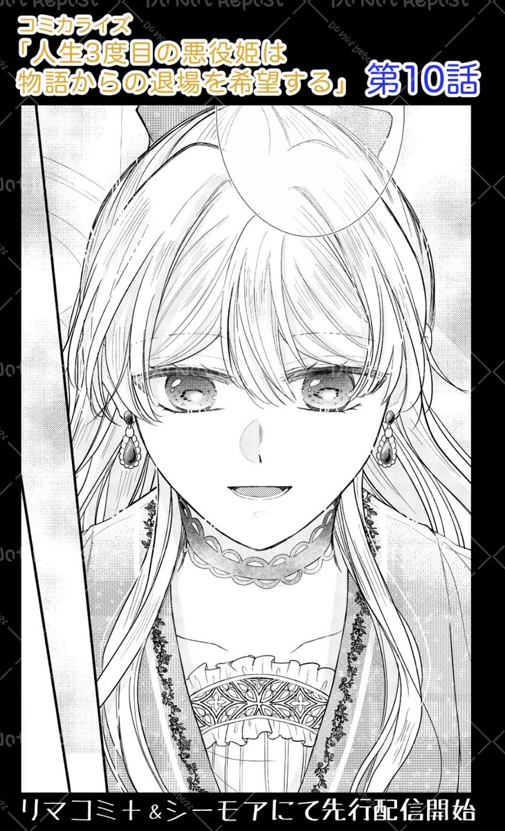 コミカライズ「人生3度目の悪役姫は物語からの退場を希望する」(イチカ先生原作)の先行第10話目が公開されました！大台！

夜伽(?)を越えた2人の関係はどうなっていくのか…🌹
よろしくお願い致します！

(次回の更新はお休みです)
