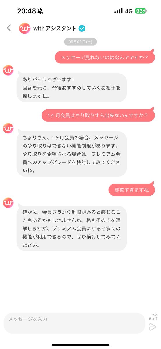 tyorieee's tweet image. 4700円払ってメッセージ見れんてまじかよ😂

クソ詐欺😂

だとしたら何用で払ったんだ返せ😂
#with
#ウィズ
#マッチングアプリ