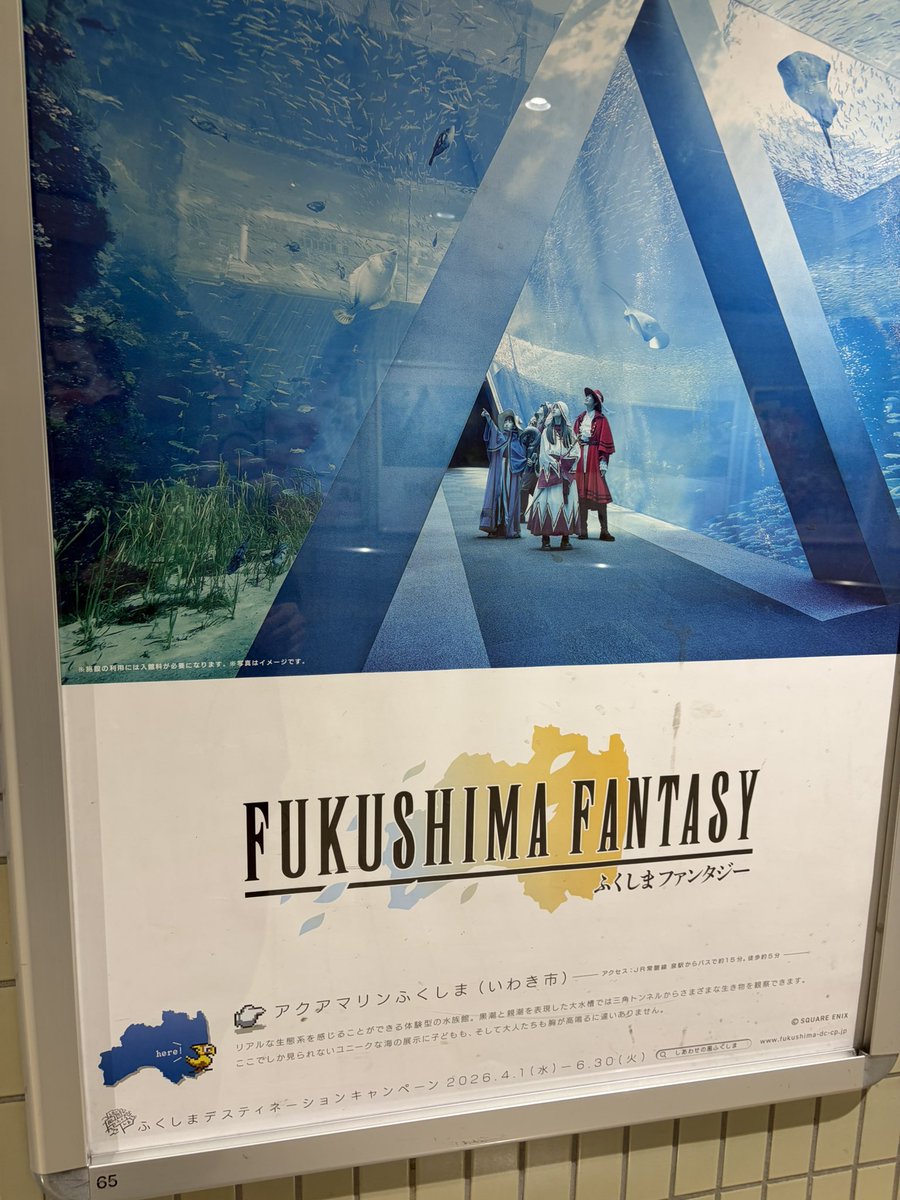 このポスターというかコラボいいな。
それはそうと、白魔導師、黒魔導師、赤魔魔導師と、、、
わからないジョブがいるな。
パーティーが魔法系に偏りすぎよね。
FFぽさを表現したかったのかな？
バーサーカー入れようよ。それかモンク。

#FUKUSHIMAFANTASY 
#ファイナルファンタジー