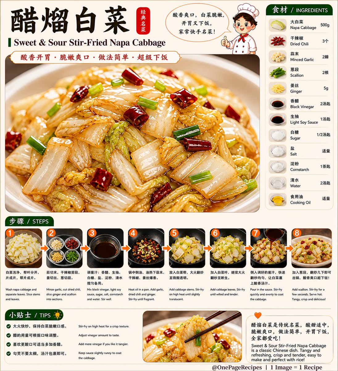 wumingzhibei26's tweet image. 这道太开胃了🔥
醋熘白菜，酸香脆爽一口上头！
简单家常却越吃越香😋
3分钟就能搞定👇
So simple yet addictive 👀🔥
Sweet &amp;amp; Sour Napa Cabbage
Crispy, tangy, and super refreshing 😋
Ready in minutes — try it 👇
@OnePageRecipes
#ChineseFood #Recipe #Foodie #EasyRecipes