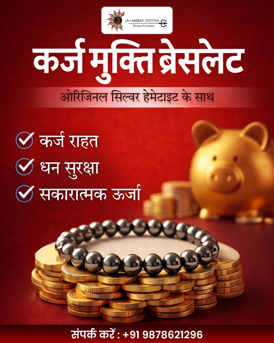 jaiambayjyotish's tweet image. आर्थिक परेशानियों से छुटकारा पाएं!
सीमित स्टॉक – अभी ऑर्डर करें और बदलाव महसूस करें।

#HematiteBracelet #PositiveEnergy #WealthProtection #DebtRelief
#SpiritualHealing #EnergyBracelet #GoodVibesOnly #MoneyEnergy
#AstrologyRemedies #VastuTips #HealingJewelry #Prosperity