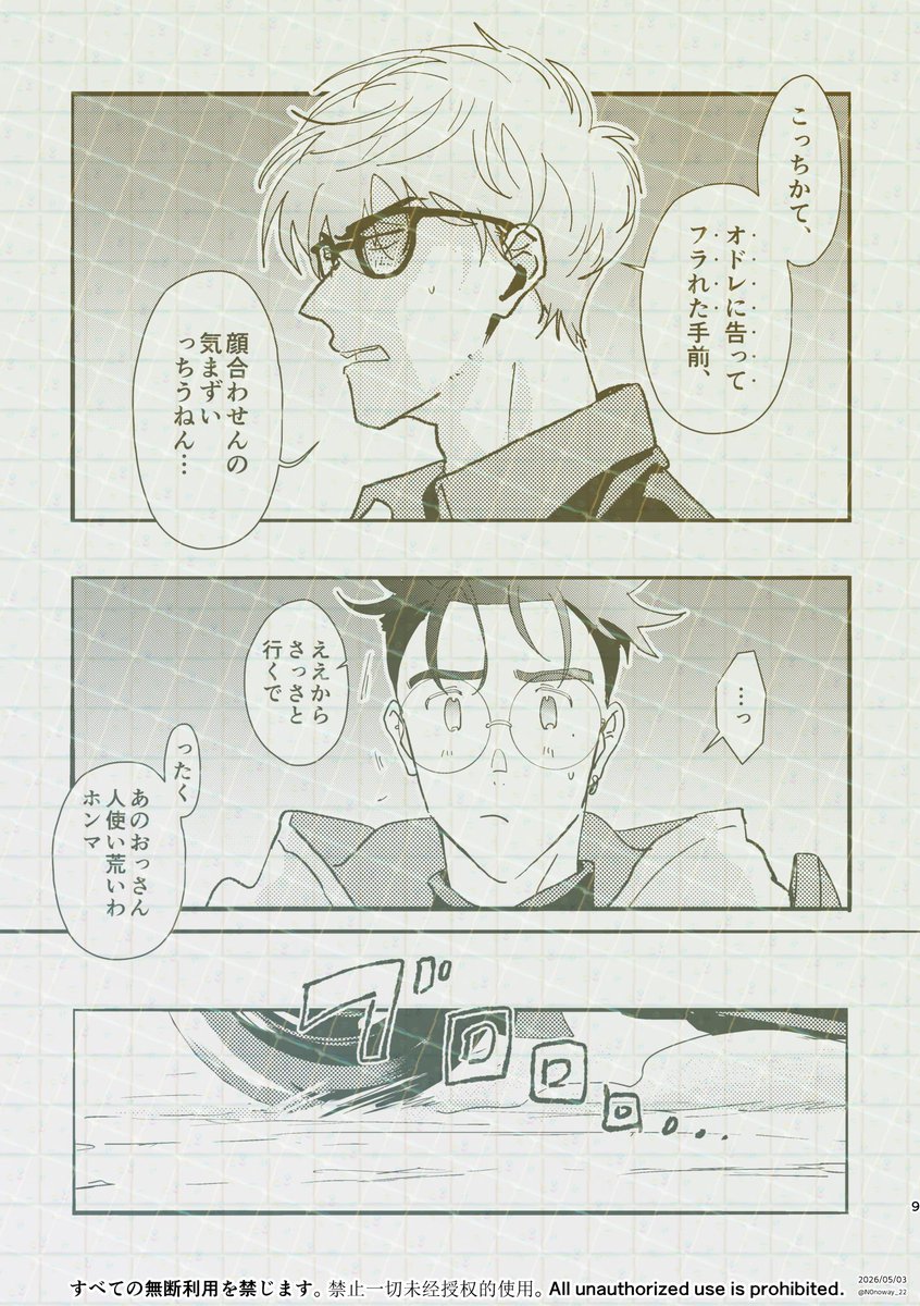 ののうぇい(5/6 東１く08b) tweet media