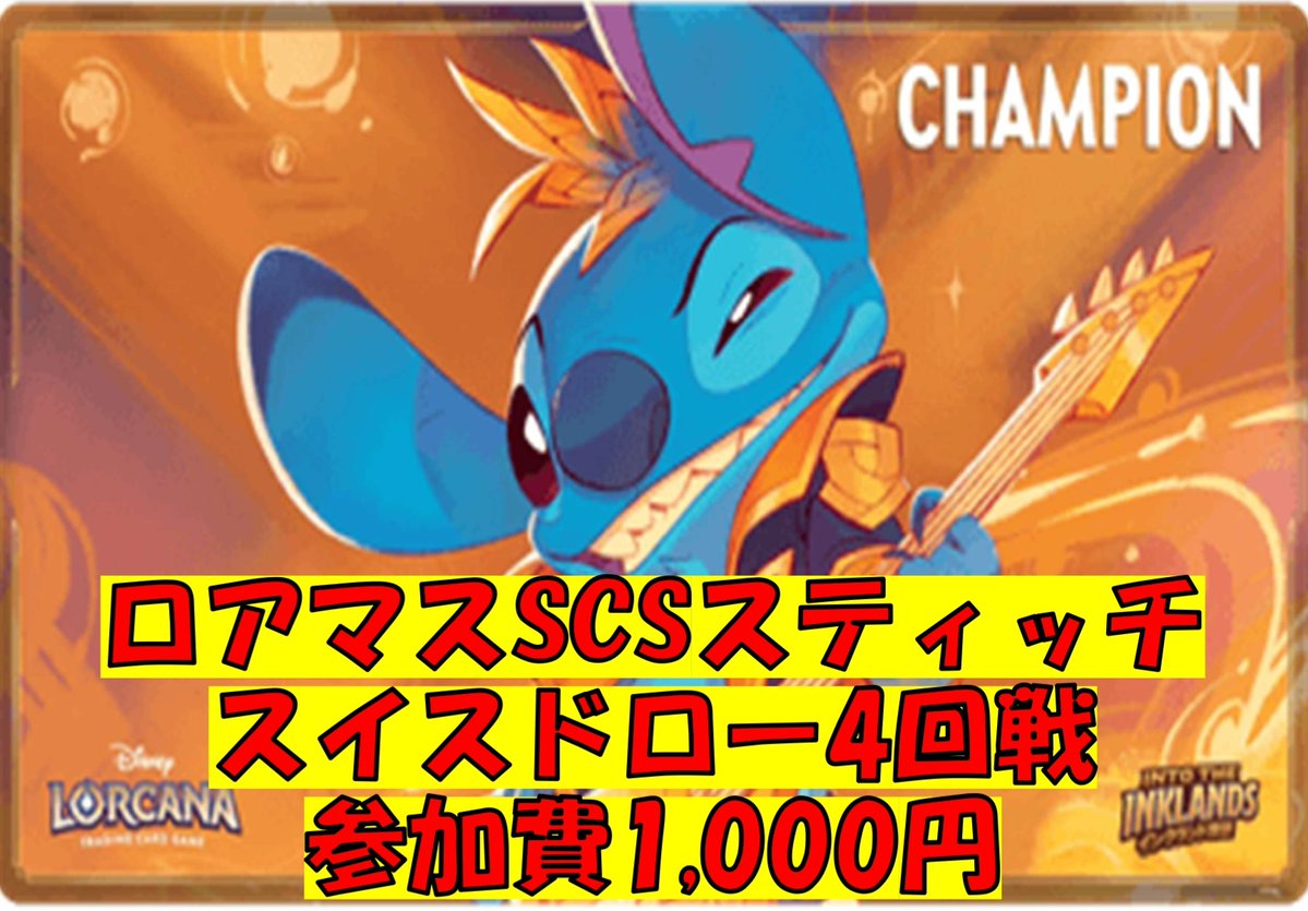 ロルカナ SCS スティッチ ディズニー・ロルカナ・TCG 日本語版 公式カードバインダー・VER