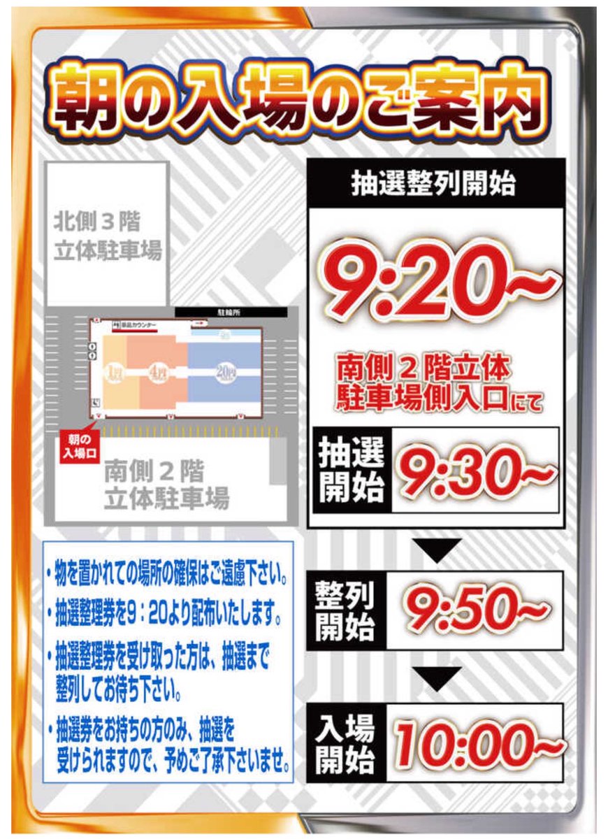 5/3の予定》 明日は長野県 #チャンピオンOZ さんへお邪魔します
