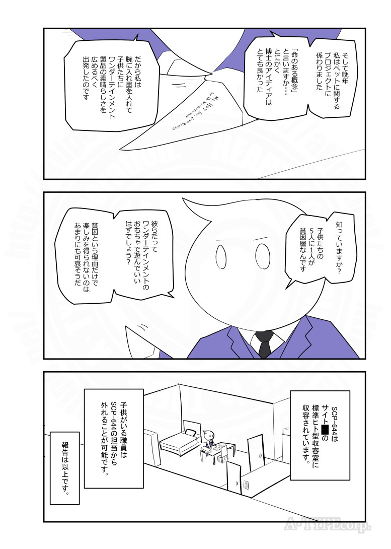 #SCPをざっくり紹介 (2/2)

タイトル: SCP-644 - ミスター・あつあつ
訳者: 訳者不明
ソース: https://t.co/xFiWSDjpej
ライセンス: CC BY-SA 3.0 