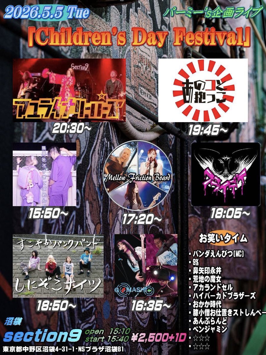 みなさん連休はどうお過ごしでしょうかぁぁ！！我、5/5（火）沼袋でライブやりまする🔥晴れますように🔥