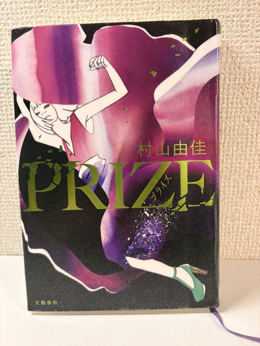 Qazy__'s tweet image. 読む！
#成瀬は都を駆け抜ける
#PRIZE