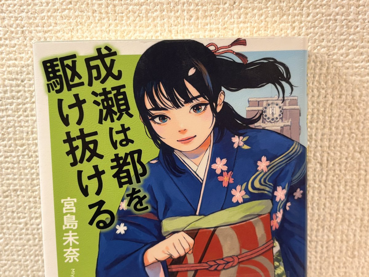 Qazy__'s tweet image. 読む！
#成瀬は都を駆け抜ける
#PRIZE