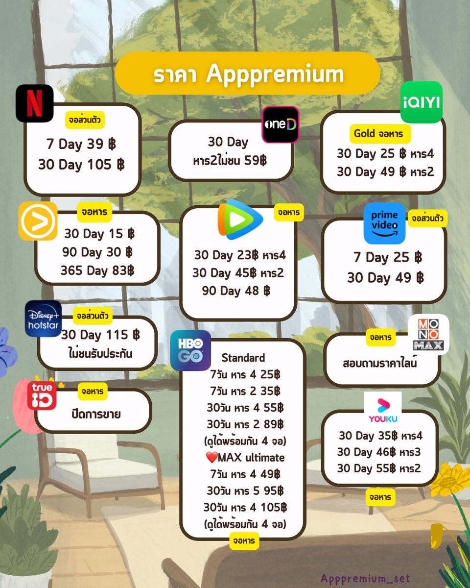 แอพหารราคาถูก tweet media