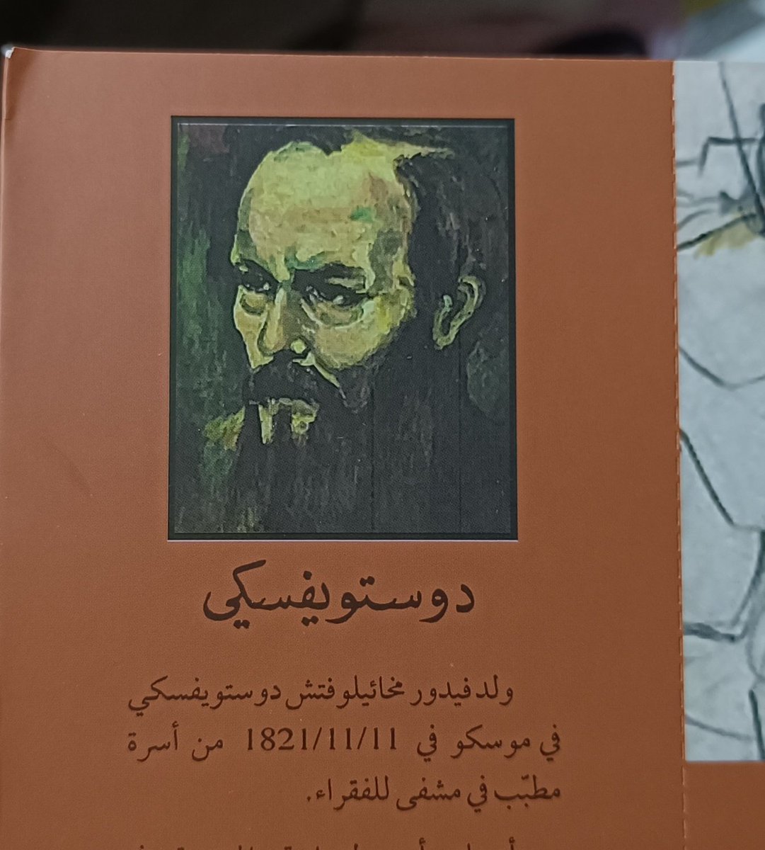 refa_3i's tweet photo. ــــــ تم الاقتناء، الاخوة كارمازوف. https://t.co/EhfAjCy65q