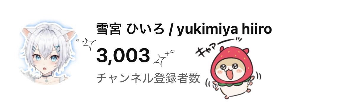 ♡白雪様　ご確認用ページ とうとう3000人……！！！！ ありがとうございます(՞-՞)🤍🤍