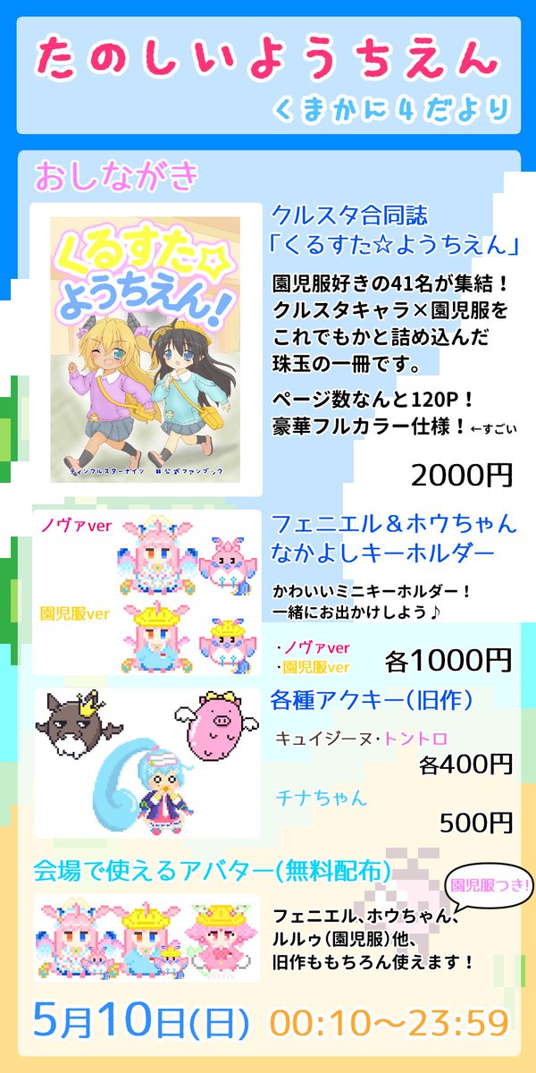 じょじ@クルスタ園児服合同📛 tweet media