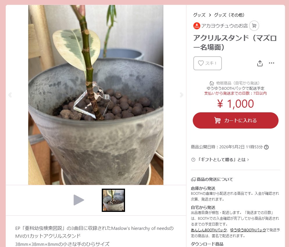 akayoutyu's tweet photo. https://t.co/KgtI0Dy77y
BOOTHです！アカヨウチュウのお店です！！
GWは香川にいて最低限の在庫しか持っていませんが、発送可能です！
Tシャツは希望あればオーダーでサイズ伺って増産も考えてます。
画像の２商品についてはリプで本物の画像をぶら下げています。ご確認ください。 https://t.co/zN5pqip98y