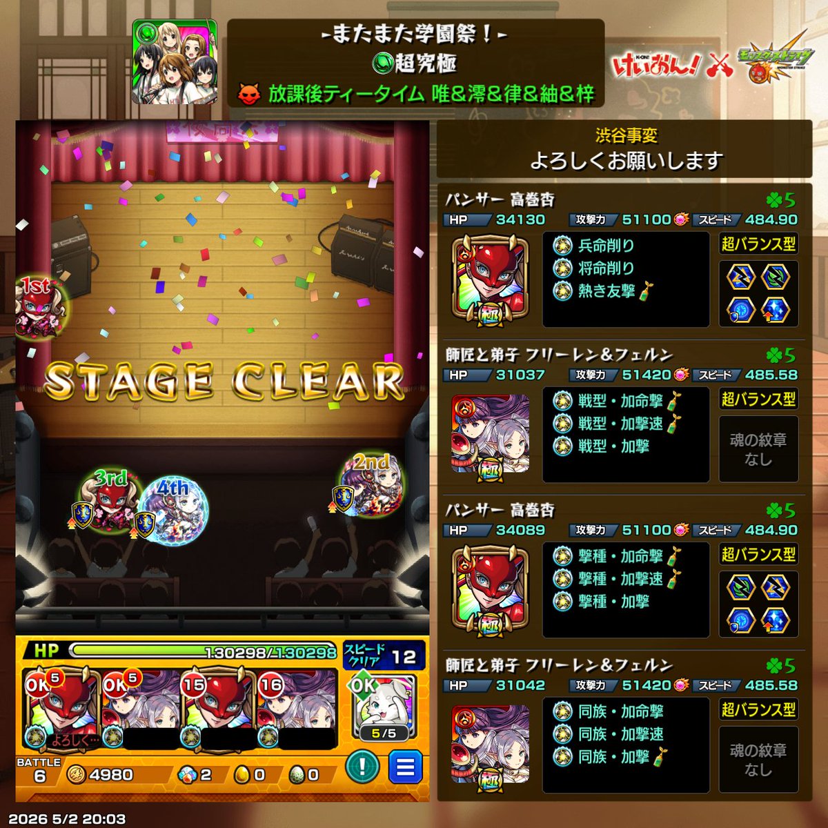 Hirotaka_I's tweet image. 超究極 放課後ティータイム、初見クリア編成(ライブ効果無し) 。適正がいれば大丈夫。 #モンスト #超究極 #HTT #けいおんコラボ