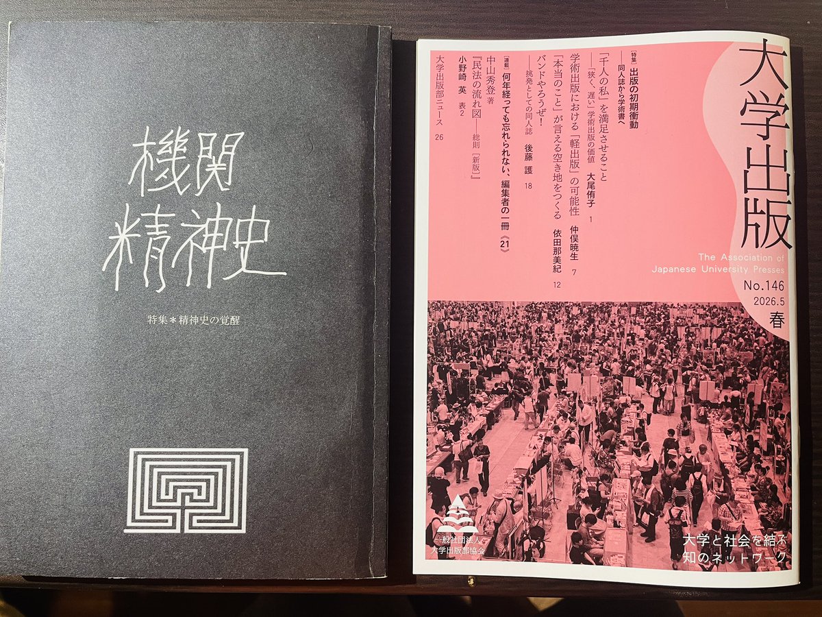機関精神史 tweet media