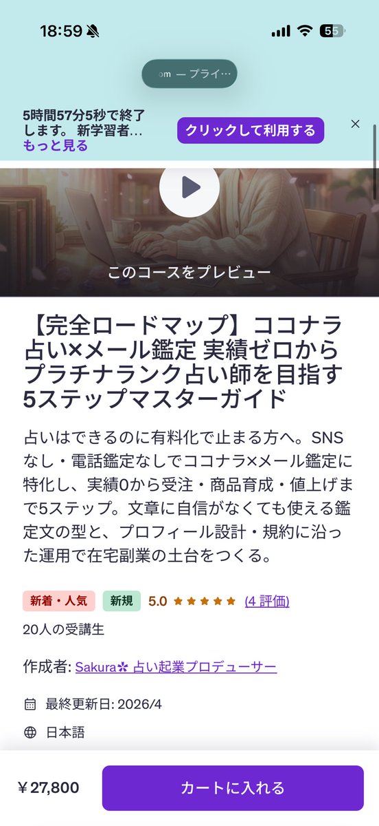 Sakura120962's tweet photo. Udemy講座を出して数日。

ログインしたら 『新着・人気』のタグが...！

一瞬「え、私の…？」って 画面を見直しました😂

正直、出すまでは、
 「ちゃんと届くかな…」って 不安もあったんですよね。

それでも、

子どもたちが春休みの中で
夜中に収録したり

できる時間で
コツコツ積み上げてきた分、

こうやって形になると やっぱり嬉しいです✨

一気にじゃなくても、
ちゃんと積み上げていけば 結果はついてくるんだなって実感。

5月もいろいろ挑戦しながら また一歩ずつ進めていきます🌸✨