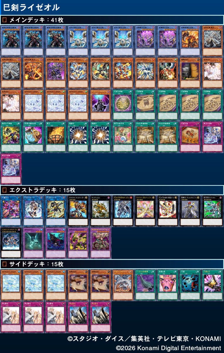 遊戯王OCG ライゼオル大会優勝構築(メイン40枚、EX15枚、サイド15枚) ㅤ ◤#からふだ◢ ㅤ ⚔ 優勝 村人C 【巳剣ライゼオル】 ⚔ ⚔ 5/2