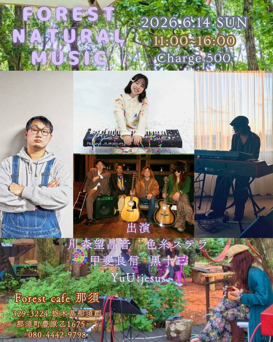 iroitostella's tweet photo. 【キャンプ場で！ライブします⛺️】

6月14日(日)
「FOREST NATURAL MUSICJ
会場:Forest cafe 那須
開場 8:00 (お店の営業開始時間から入れます)

開演 11:00/閉演 16:00
チャージ: ¥500

那須の自然の中で音楽を楽しめます もはや会場行くだ けで楽しいレベル♪

ご予約はDMへ!📨 https://t.co/Qkc1rld1fo