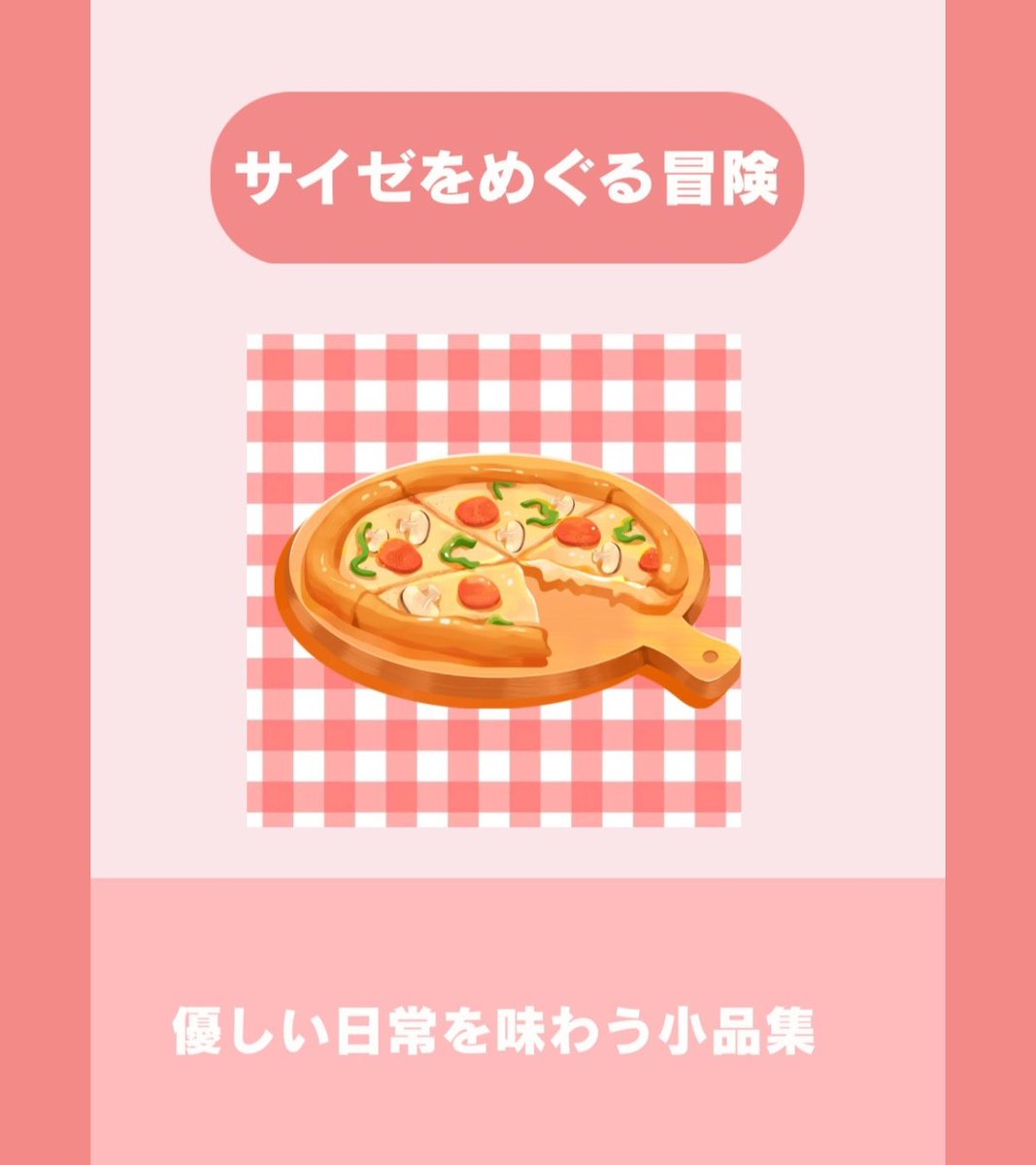 文学フリマ東京42青音色のブース【す-72】では

詩歌やエッセイ主体の
『別冊青音色』500円

サイゼリヤが登場する小品を集めた
『サイゼをめぐる冒険』200円

などを頒布します。
#文学フリマ東京 

webカタログはこちら。
c.bunfree.net/c/tokyo42/4F/%…