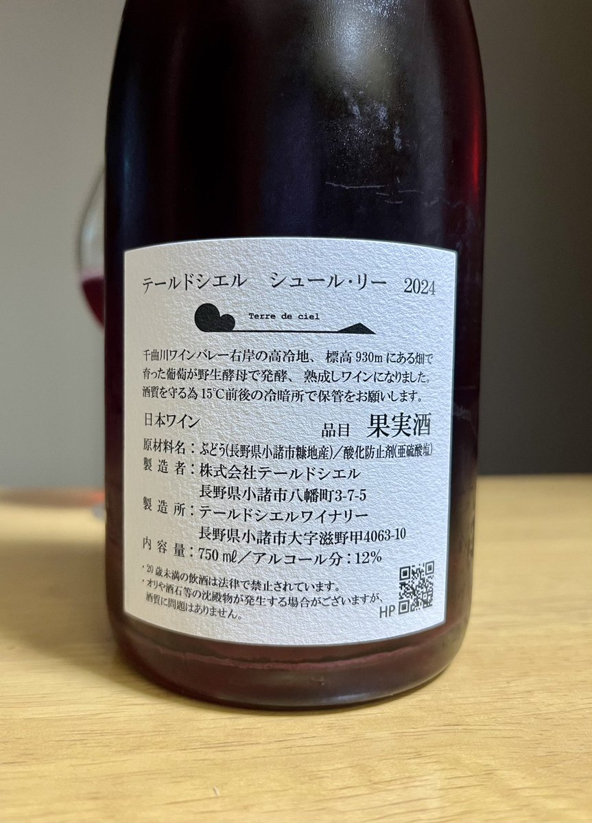 テールドシエル / シュール•リー 2024 NUKAJI WINE HOUSE限定