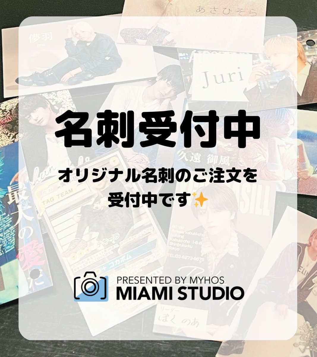 マイアミスタジオ|新宿の写真館📸🩵 tweet media