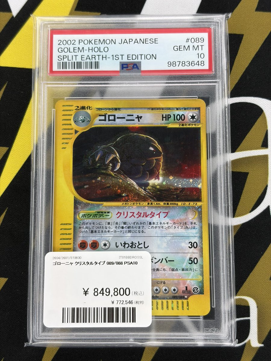 ファッション通販 安い 世界387枚 PSA10鑑定済〕ゴローニャEX【P】{197
