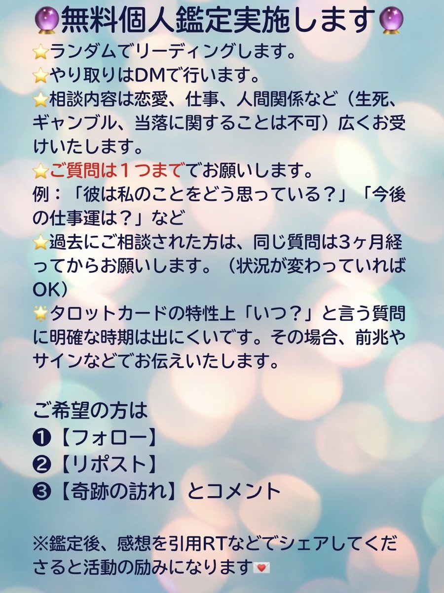 kagayoi_writing's tweet photo. 🌙5月前半リーディング分🌙
🔮第25回 タロット無料個人鑑定🔮
あなたの悩みや未来をカードに尋ねて見ませんか？

📅 締切：5月3日(日) 23:59まで

✨参加方法✨
1️⃣ フォロー
2️⃣ この投稿をRT🔁
3️⃣ 【扉が開く】とコメント https://t.co/0qBQOtjJl0
