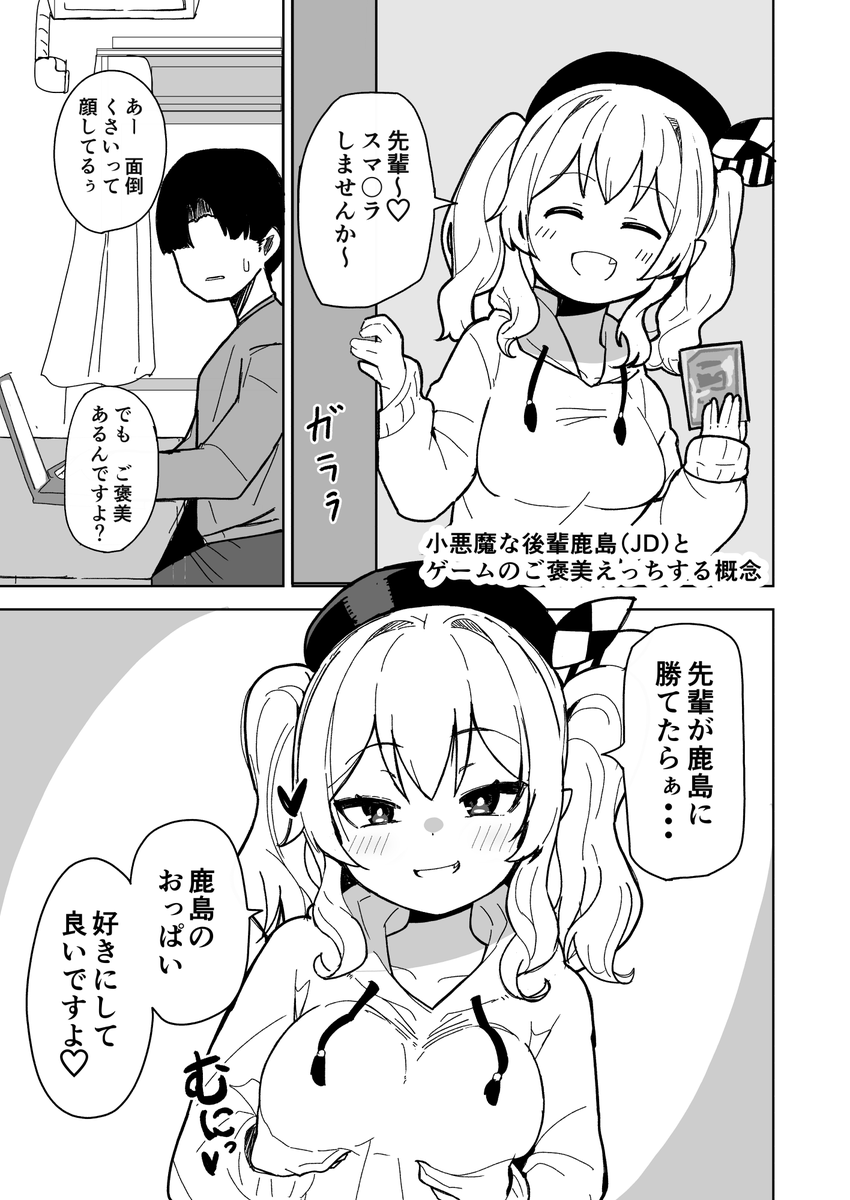 大学生の後輩鹿島とゲームのご褒美に叡智なことをする概念です(1/2) 