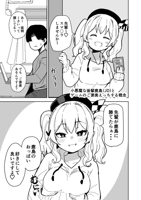 大学生の後輩鹿島とゲームのご褒美に叡智なことをする概念です(1/2)