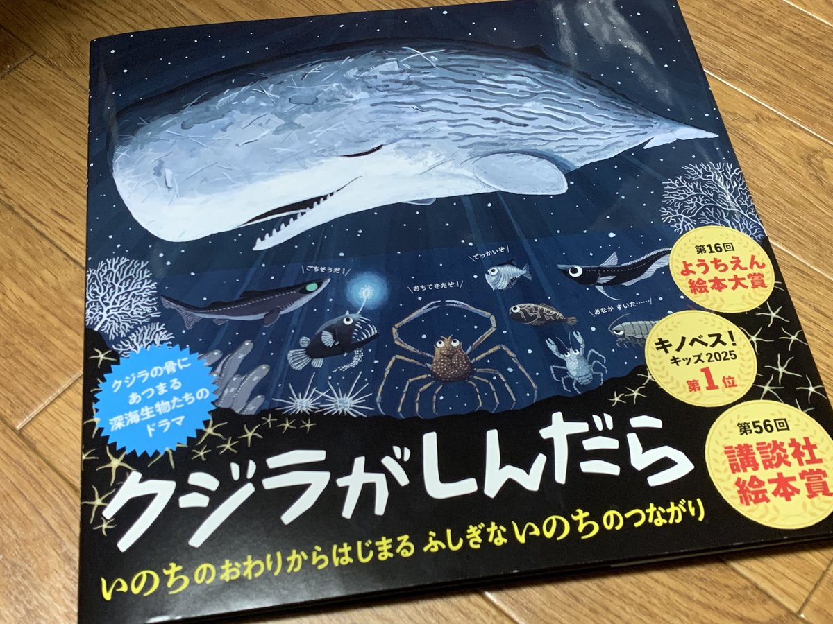 Rj81Usagi's tweet photo. 鯨骨生物群集の絵本買ってきた☺️ https://t.co/HJ1OjlmDCo