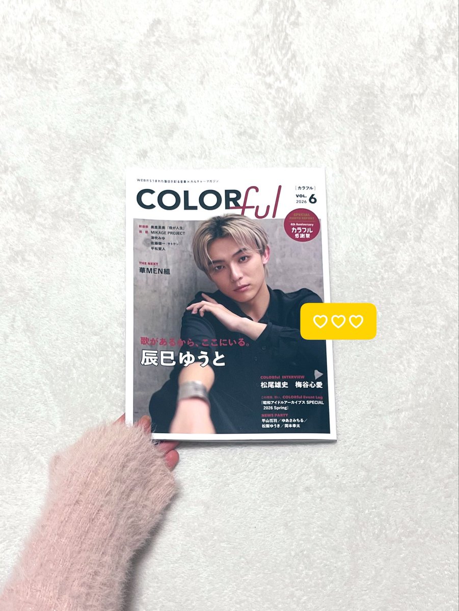 ranje_hana's tweet image. 届いた🫶🏻🫶🏻
インタビューもお写真も全部面白かったし素敵でした💖
#COLORful #華MEN組