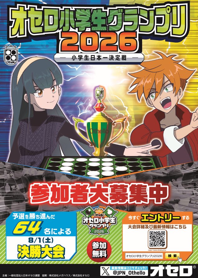 日本オセロ連盟東北/仙台 tweet media