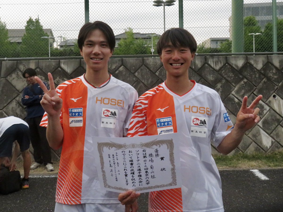 東京六大学ソフトテニス選手権] 男子部 優勝🥇 橋場・菊山ペア(共に4年