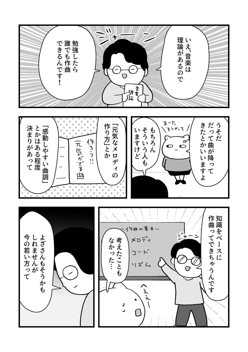 超初心者が30歳から作曲講座に通って、曲が作れるようになった話(2/4) 