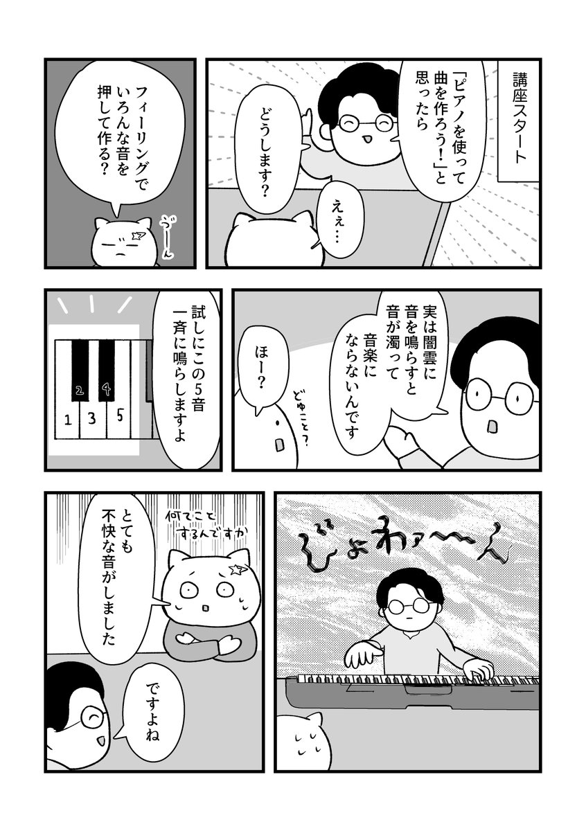 超初心者が30歳から作曲講座に通って、曲が作れるようになった話(3/4) 