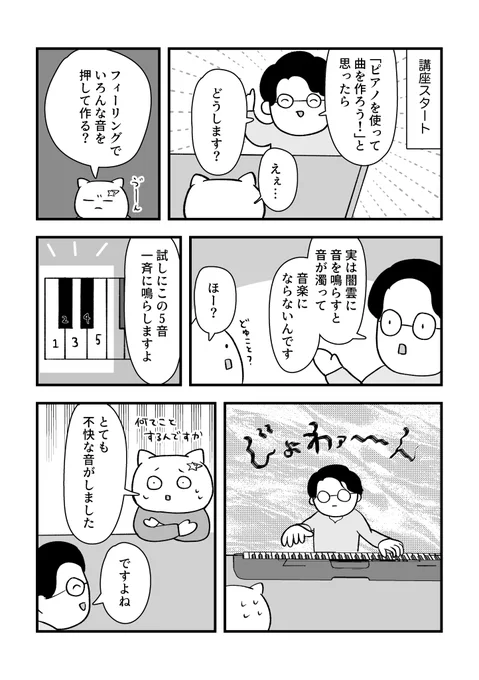 超初心者が30歳から作曲講座に通って、曲が作れるようになった話(3/4) 