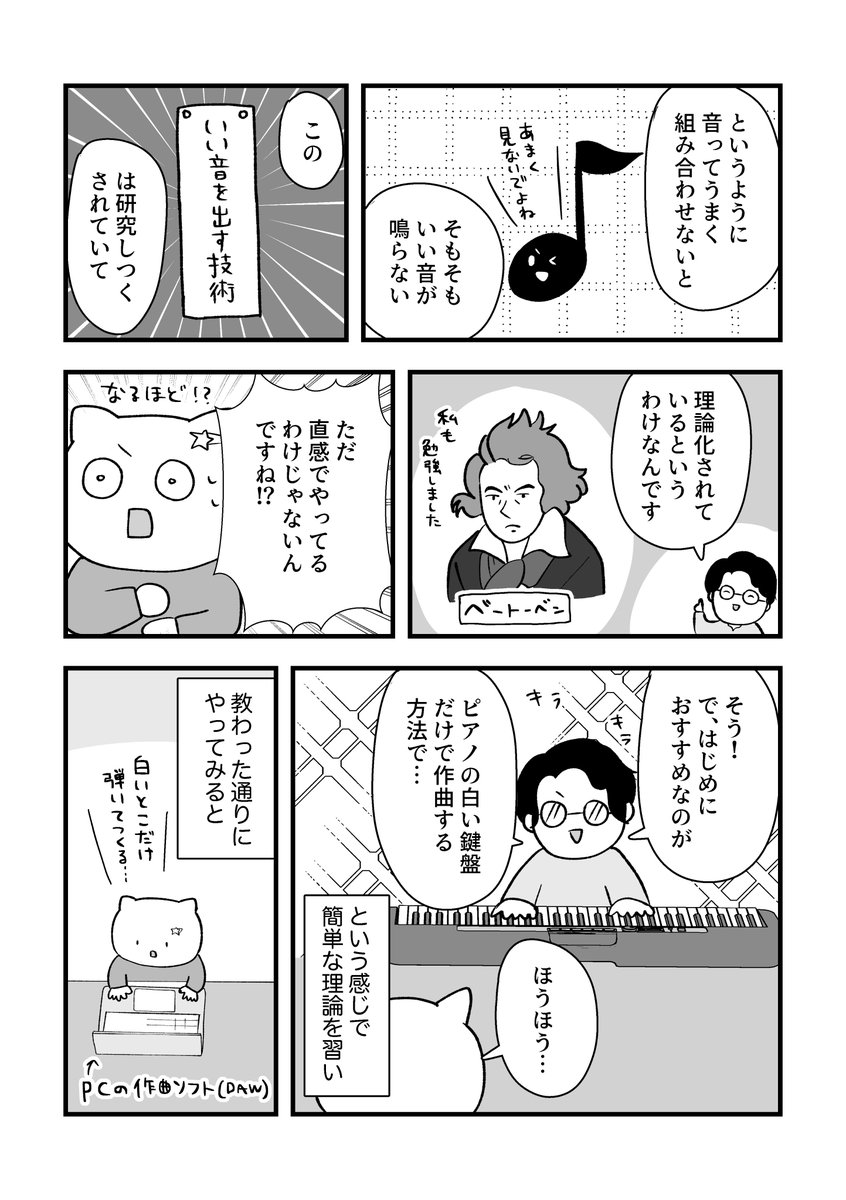 超初心者が30歳から作曲講座に通って、曲が作れるようになった話(3/4) 