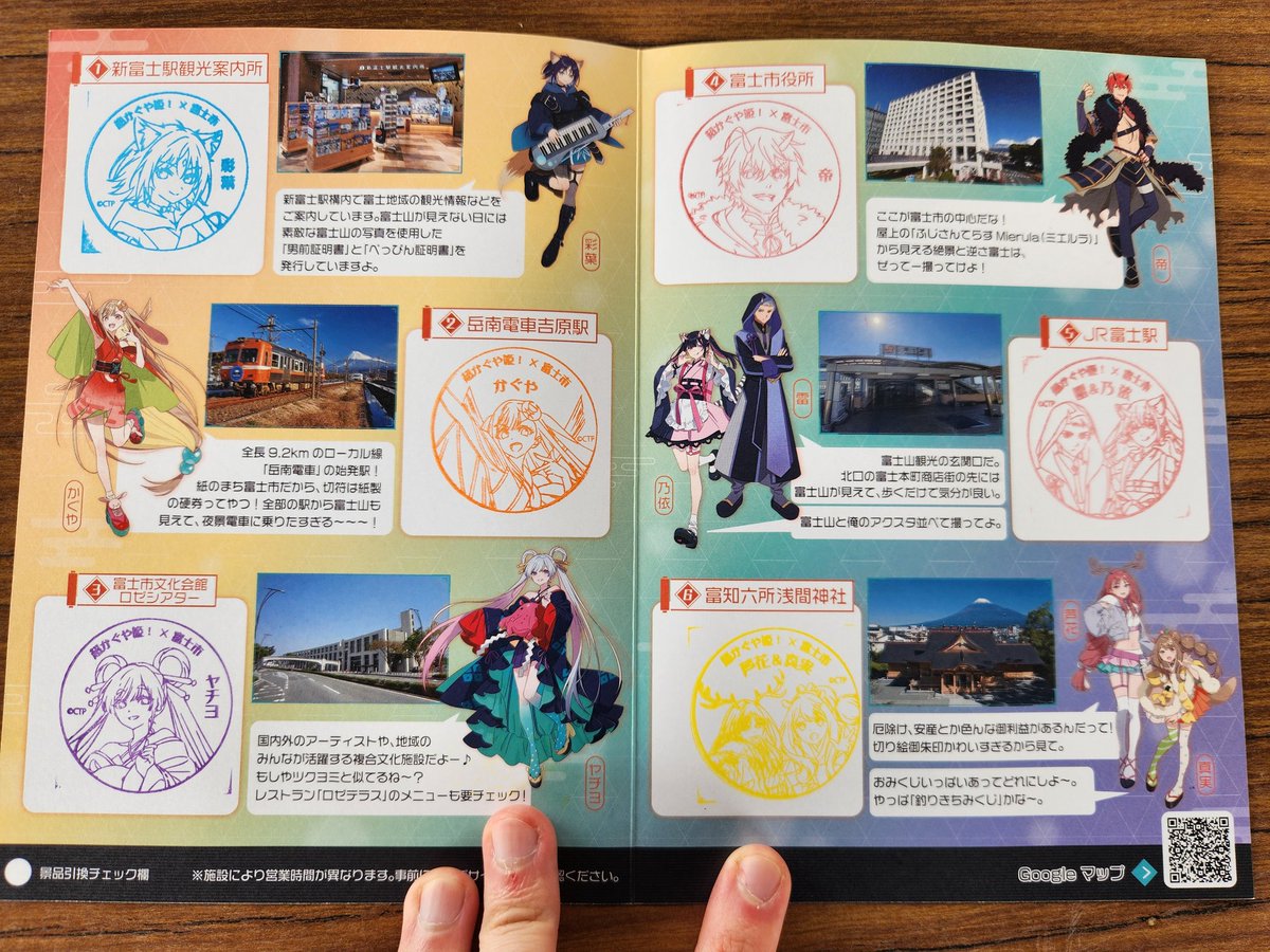 超かぐや姫！ 富士市 コラボ スタンプラリー クリアファイル カグヤ 富士市×『超かぐや姫！』コラボ】2月で終了したスタンプラリーの台紙