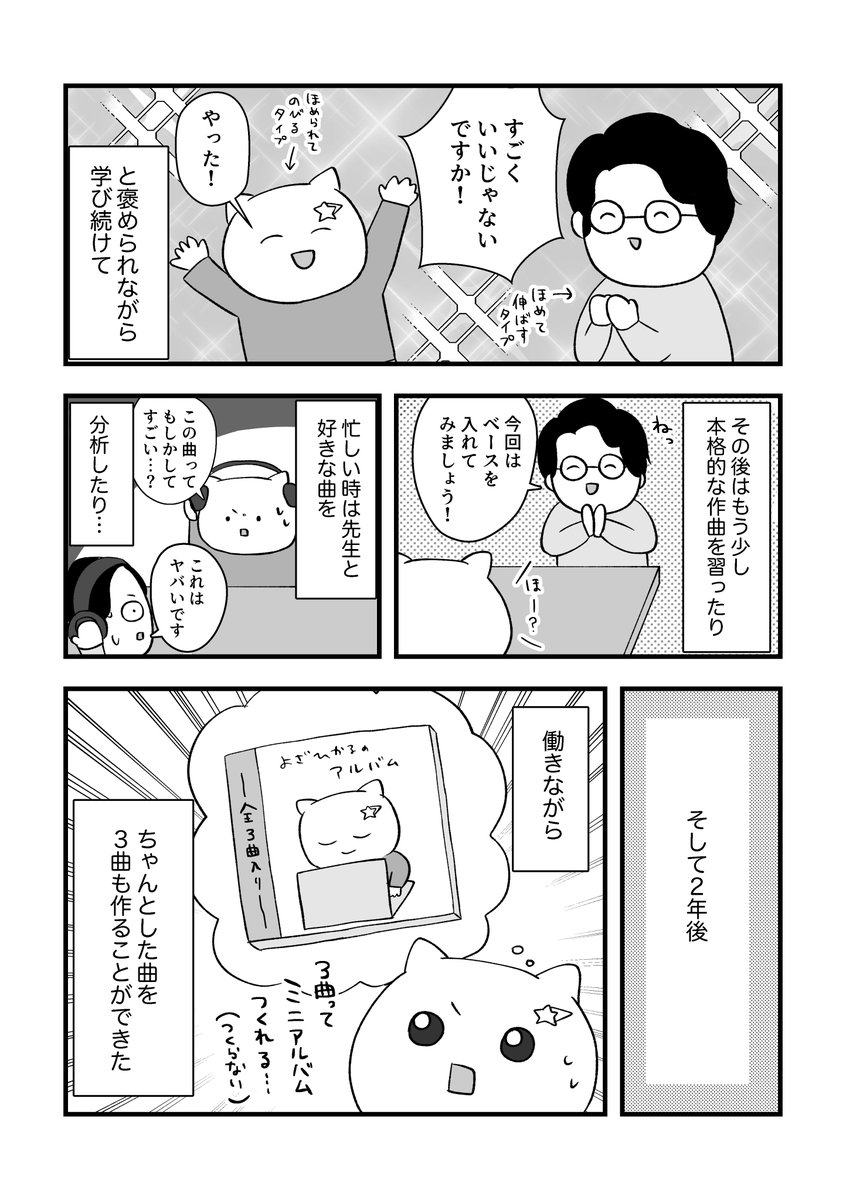 超初心者が30歳から作曲講座に通って、曲が作れるようになった話(3/4) 