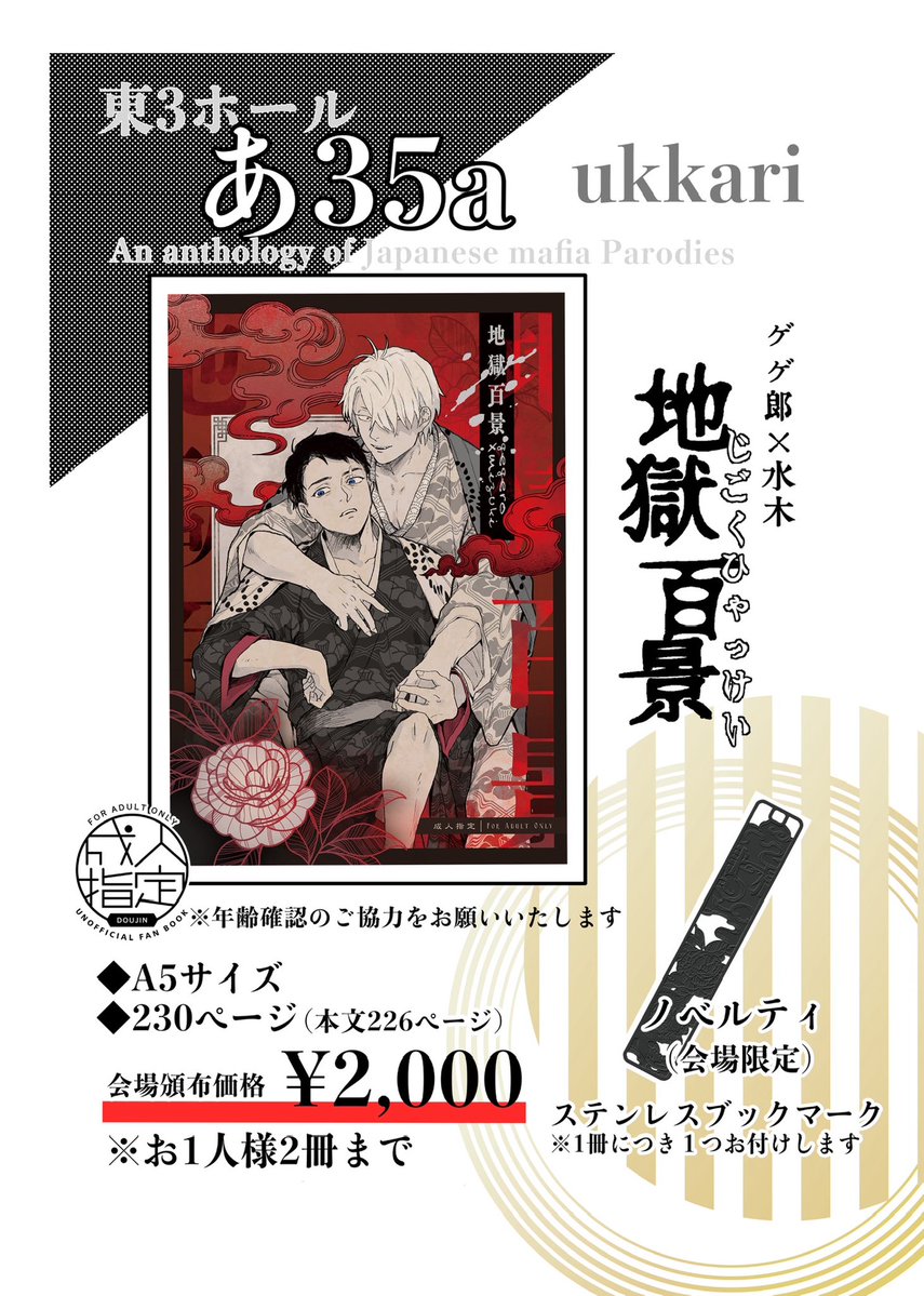父水893パロアンソロジー【地獄百景】東3あ35a tweet media
