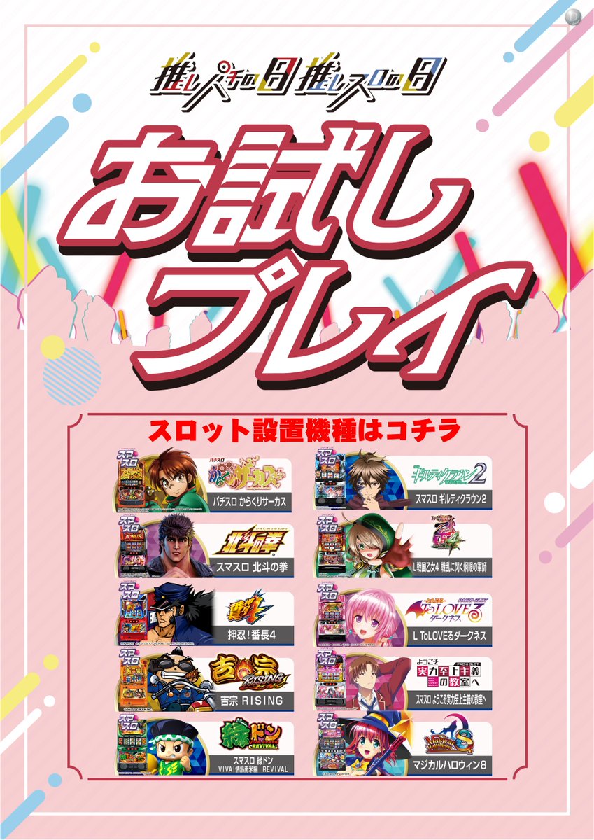 ダイナム徳島三加茂店 tweet media