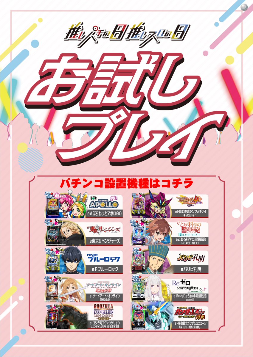 ダイナム徳島三加茂店 tweet media