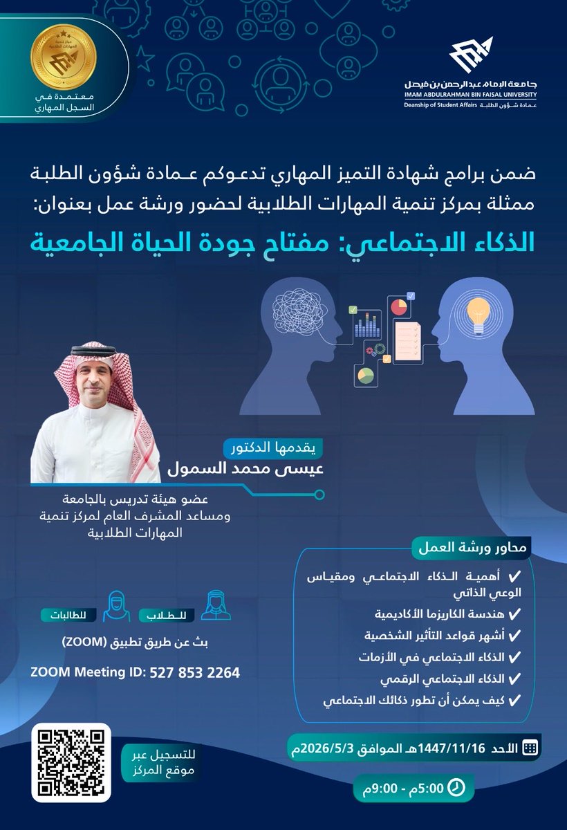 عمادة شؤون الطلبة tweet media