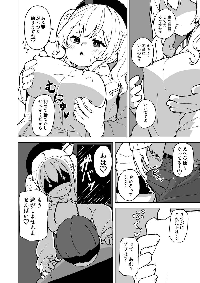 大学生の後輩鹿島とゲームのご褒美に叡智なことをする概念です(2/2) 