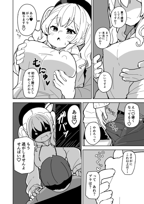 大学生の後輩鹿島とゲームのご褒美に叡智なことをする概念です(2/2)